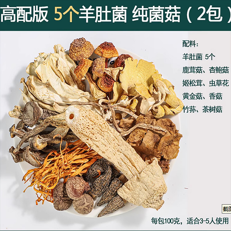 菌菇汤料包煲汤料炖汤炖鸡包