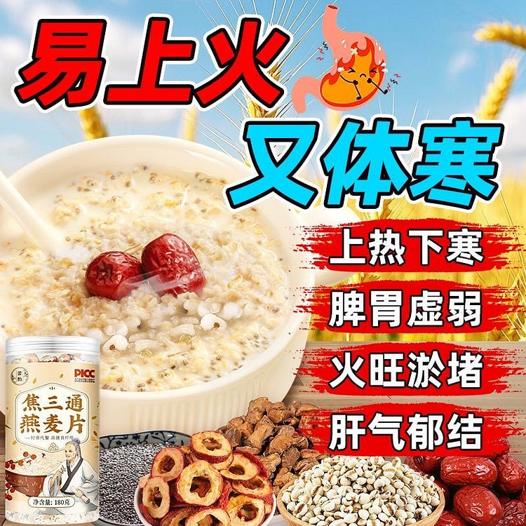 焦三通燕麦片葛根红枣肝火旺中焦瘀堵脾胃差虚助眠1罐