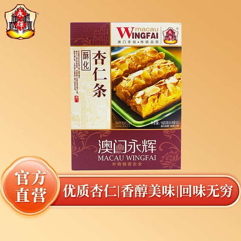 永辉澳门 杏仁酥条160g 休闲零食食品饼干糕点 160 克