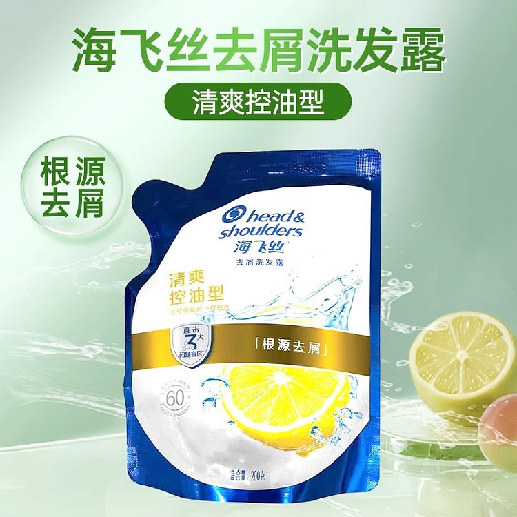 海飞丝 洗发水 袋装补充装去屑控油200g/袋