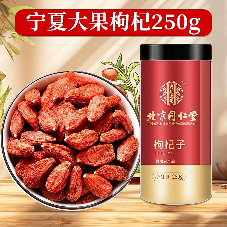 同仁堂红枸杞子泡水