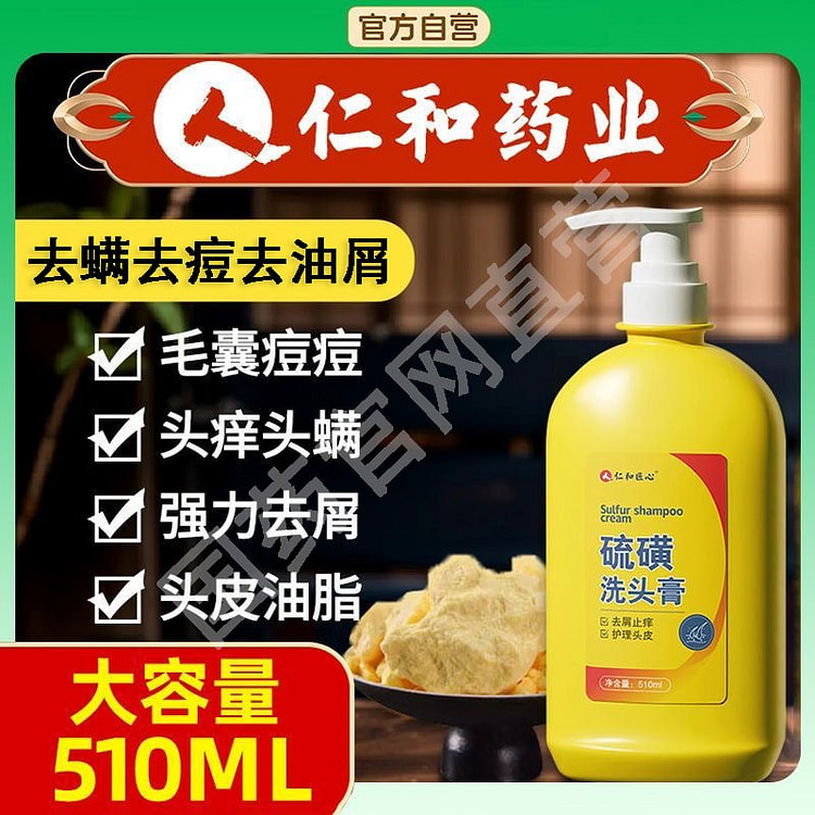 硫磺洗头膏 男女去屑清洁毛囊 控油除螨洗发水1瓶