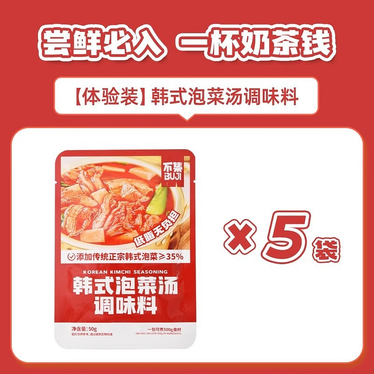 不集轻卡韩式泡菜汤50*5袋火锅汤底调味料底料