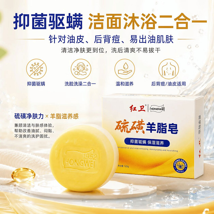 Hongwei Sulfur Lanolin Soap Men Acne Wash 120 g