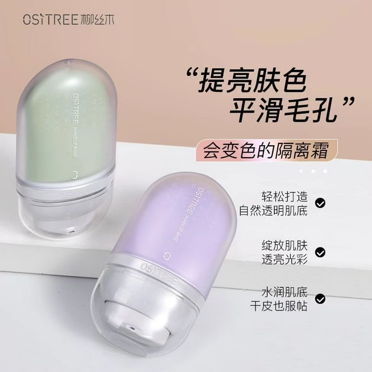 柳丝木特护隔离霜妆前乳素颜霜粉底遮瑕敏感肌#薄荷绿 1 个