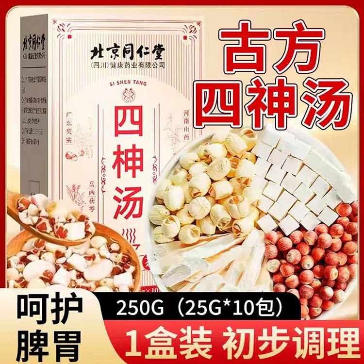 北京同仁堂 四神汤 250g*1盒 250 克