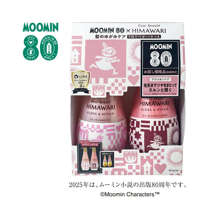 姆明 X 向日葵 80 年亮泽套装500gx2 1 个