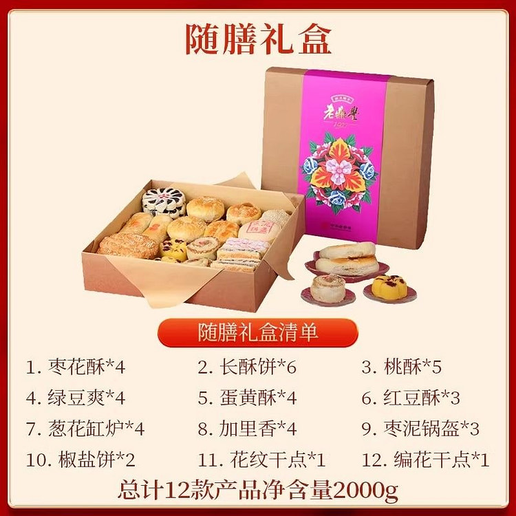 老鼎丰哈尔滨12款糕点点心2kg混装礼盒送礼 2000 克