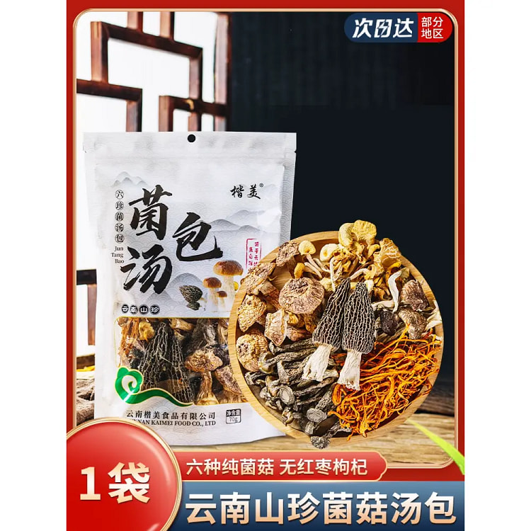 云南七彩六珍菌汤包 松茸香菇羊肚菌干货菌菇*1袋