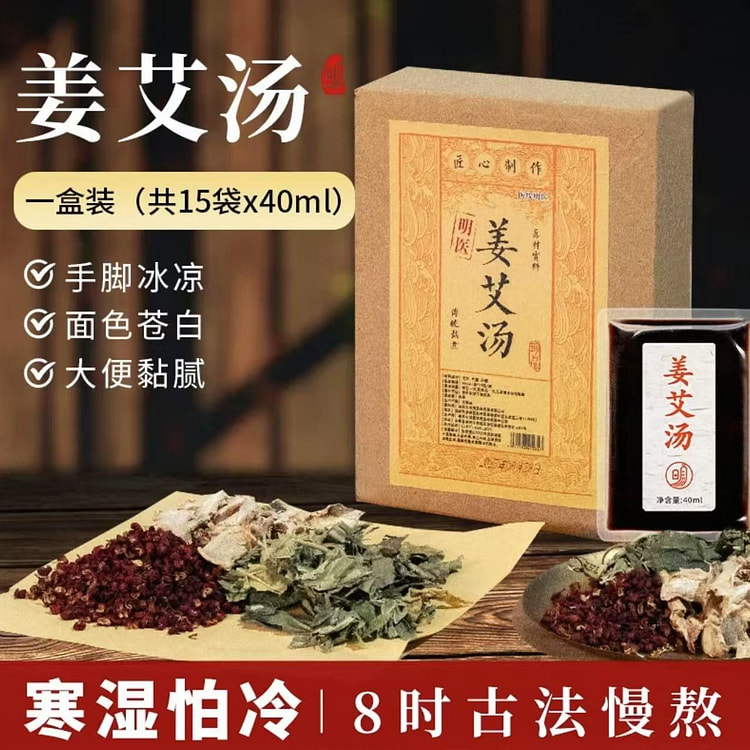 明医泡脚包 《姜艾汤》15袋*40ml