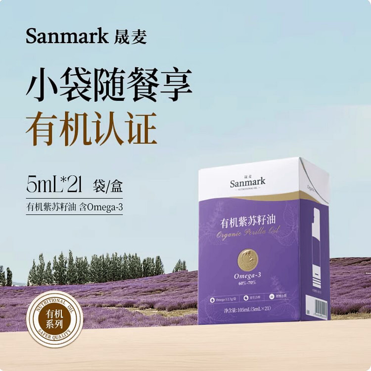 晟麦有机紫苏籽油 苏子油5ml*21袋 1 盒