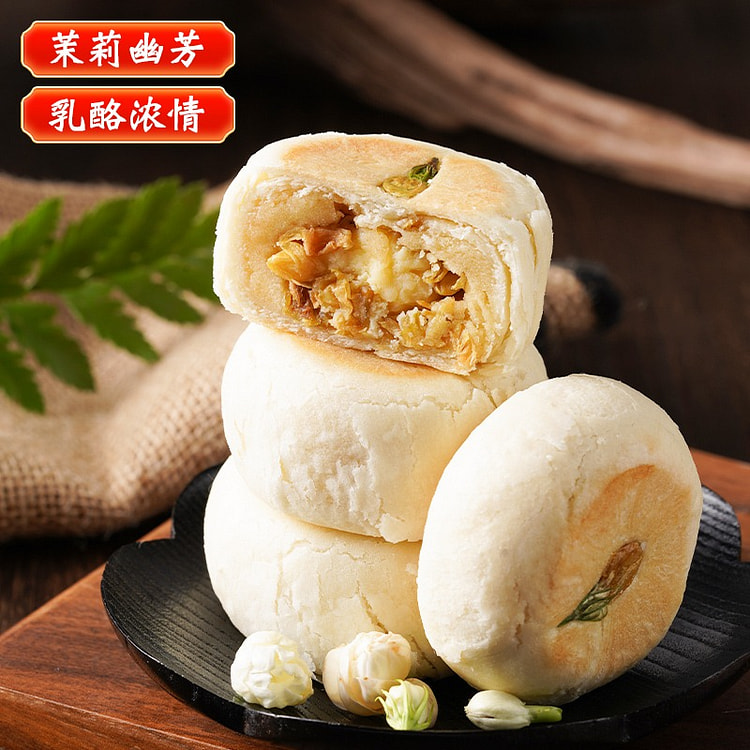 4枚 苏式茉莉鲜花饼 乳酪味
