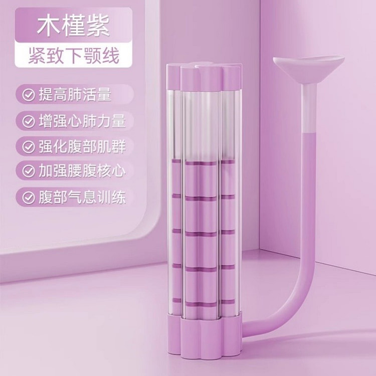 呼吸哑铃腹式呼吸家用训练器锻炼肺活量马甲线 木槿紫