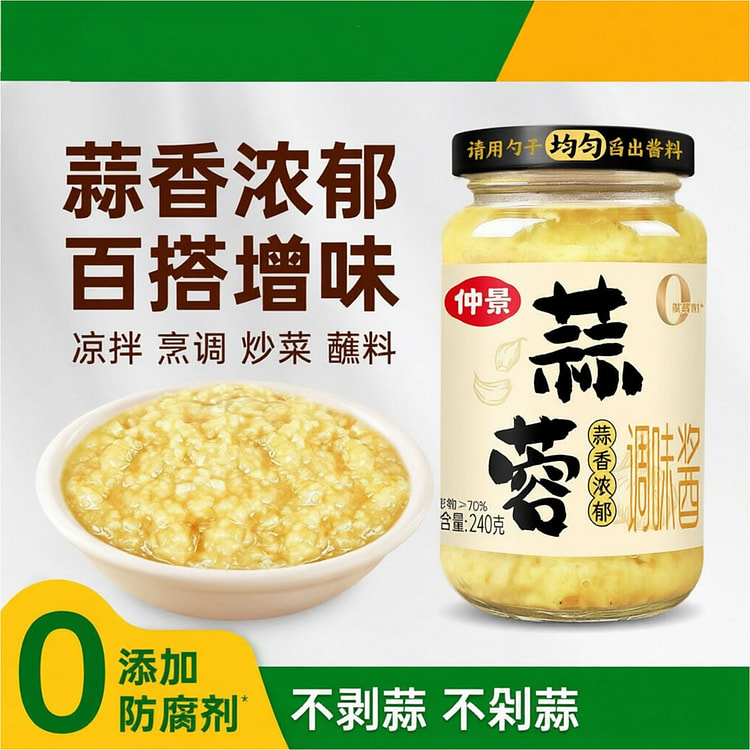 0添加鲜香蒜蓉酱240g 纯蒜泥蒜末原味蓉蒜香浓 1 包