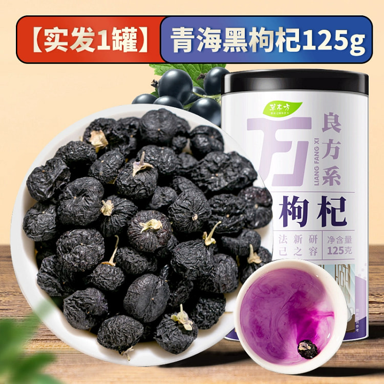 黑枸杞子青海特级黑枸杞养生滋补茶125g*1罐