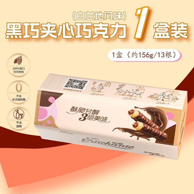 金帝黑巧白兰地夹心巧克力156g  *1盒 156 克