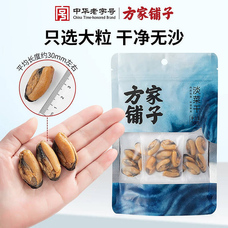 方家铺子 七星严选大粒淡菜干50g