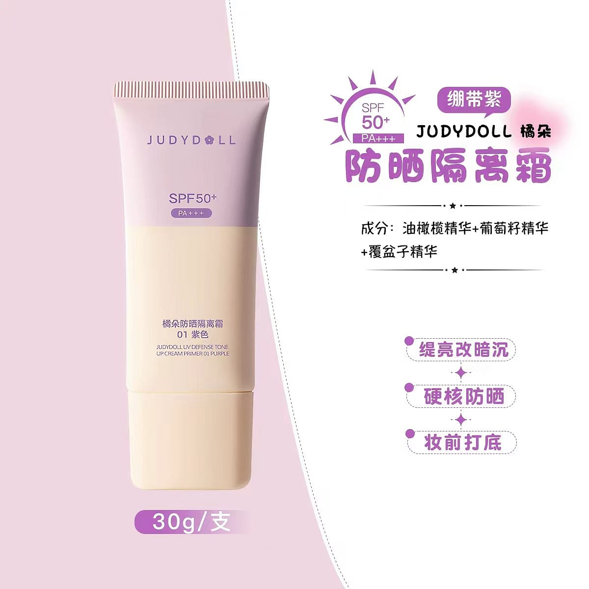Judydoll Pre Makeup Milk Purple Natural Cream 30 g