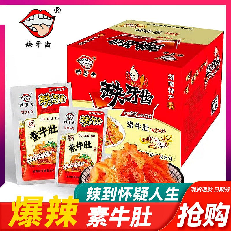 Missing teeth spicy beef tripe extremely spicy 160 g