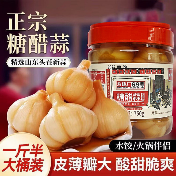 方砖厂69号糖蒜 酸甜下饭菜 750g*1 罐 750 克