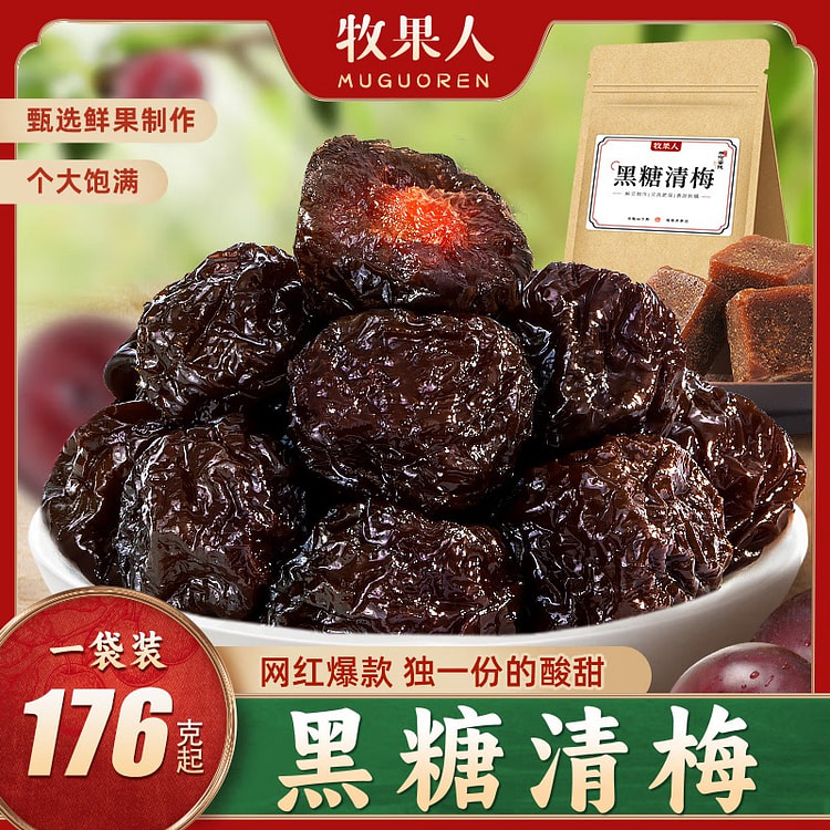 牧果人黑糖清梅176g 酸甜李梅话梅青梅西梅乌梅蜜饯果脯休闲零食