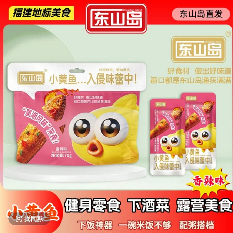 Spicy yellow croaker 70g 1 box