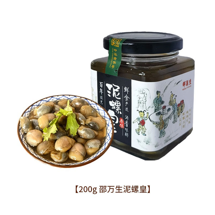邵万生 泥螺皇 腌制即食无沙大泥螺1瓶 200 克