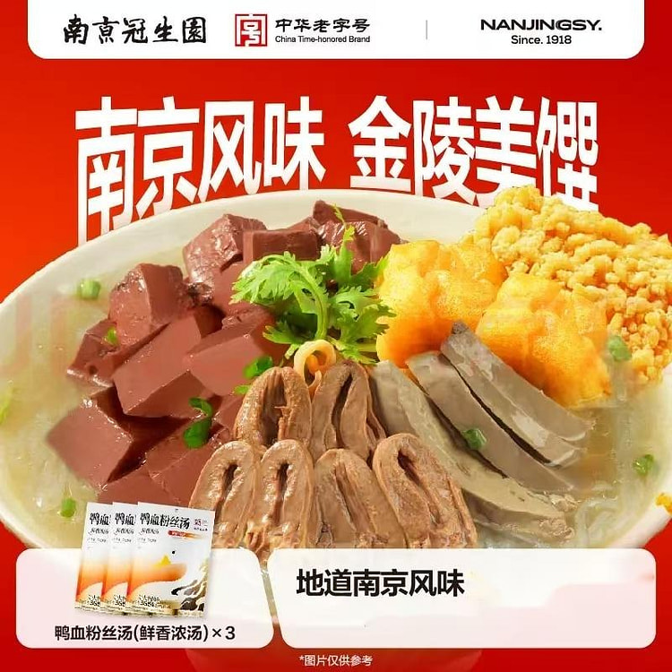 冠生园鸭血粉丝汤鲜香浓汤238.2g*3方便速食 714.6 克