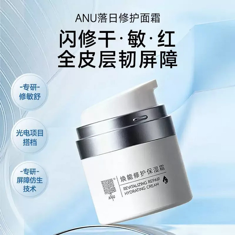 ANU修敏C5霜焕能修护保湿霜50g/瓶 50 克