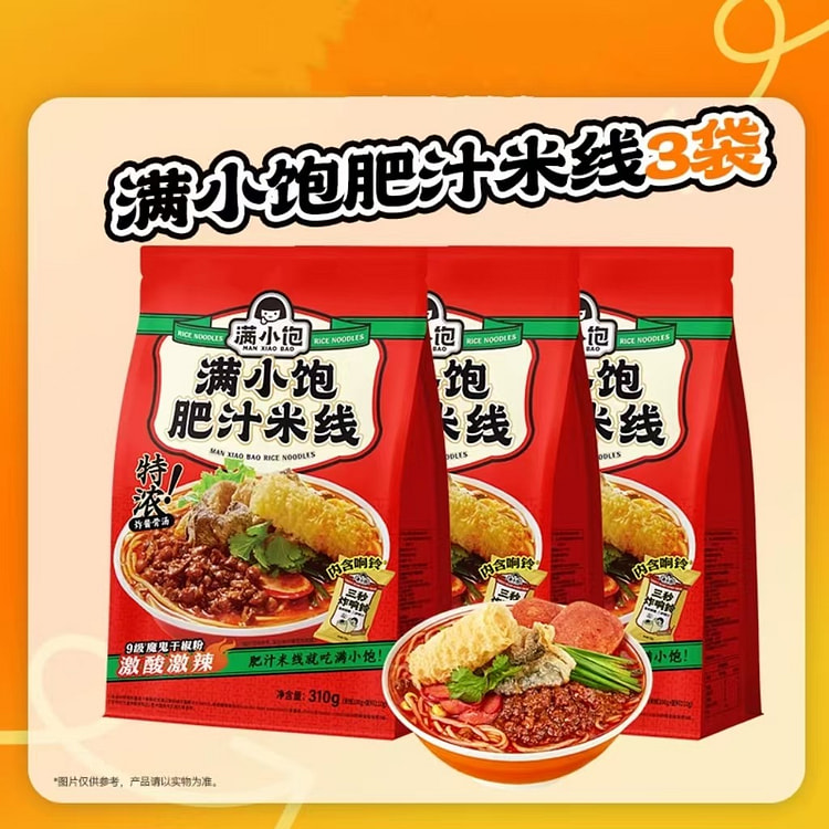肥汁米线麻辣烫过桥米线速食方便面夜宵310g*3