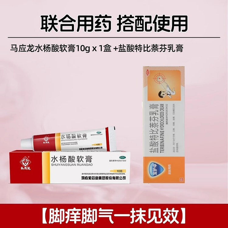 马应龙 水杨酸软膏10g盐酸特比萘芬乳膏20g组合