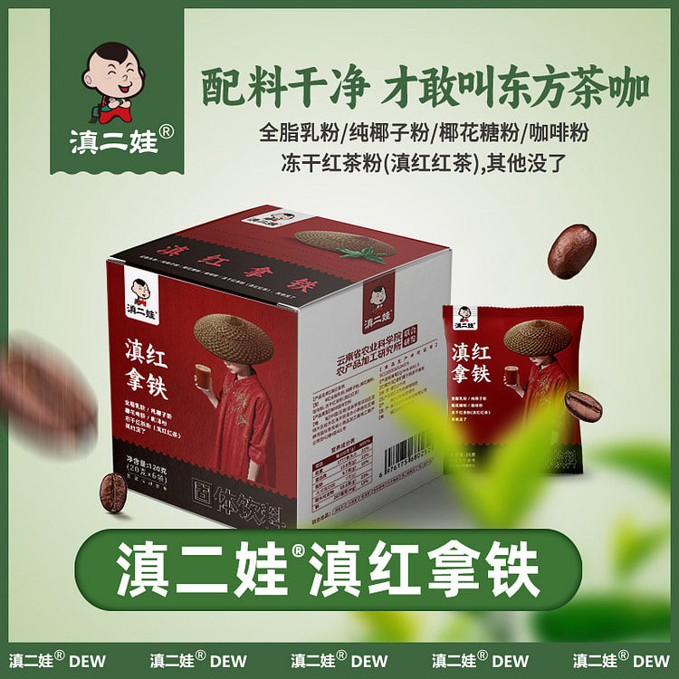 滇二娃农科院滇红拿铁生椰黑咖啡120g*1盒