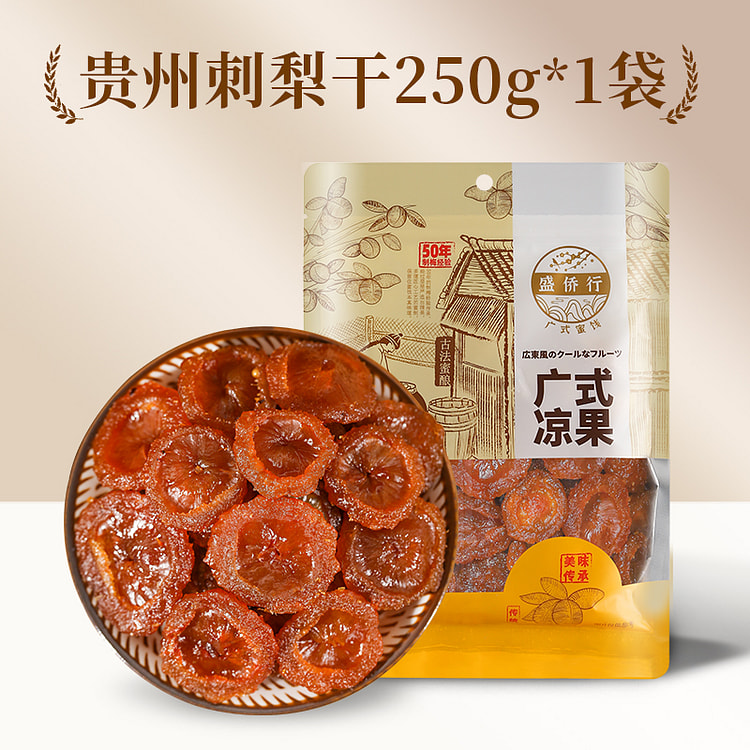 盛侨行贵州特产刺梨干250g*1袋