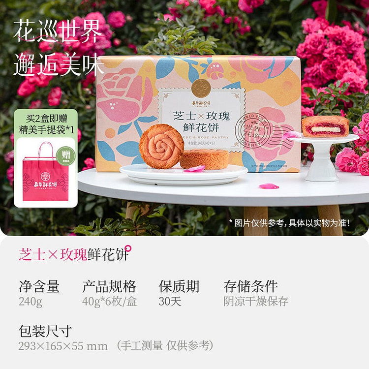 Jiahua Cheese Rose Flower Cake 240g 240 g