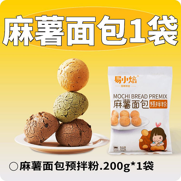 易小焙 麻薯面包预拌粉手指麻薯烘焙 200g*1袋