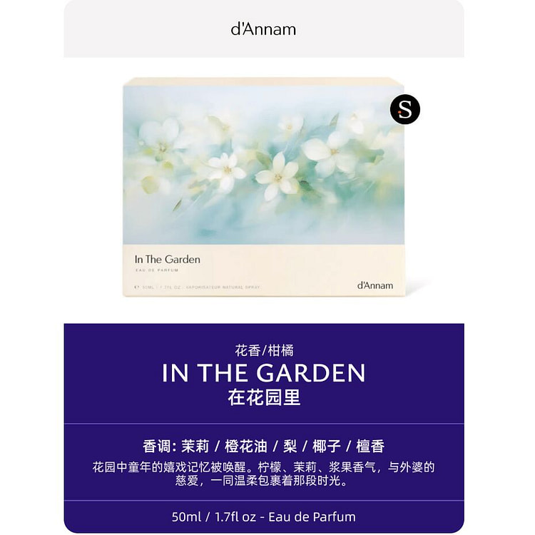 越南d'Annam安南之香香水 越南系列｜花园中 50 毫升