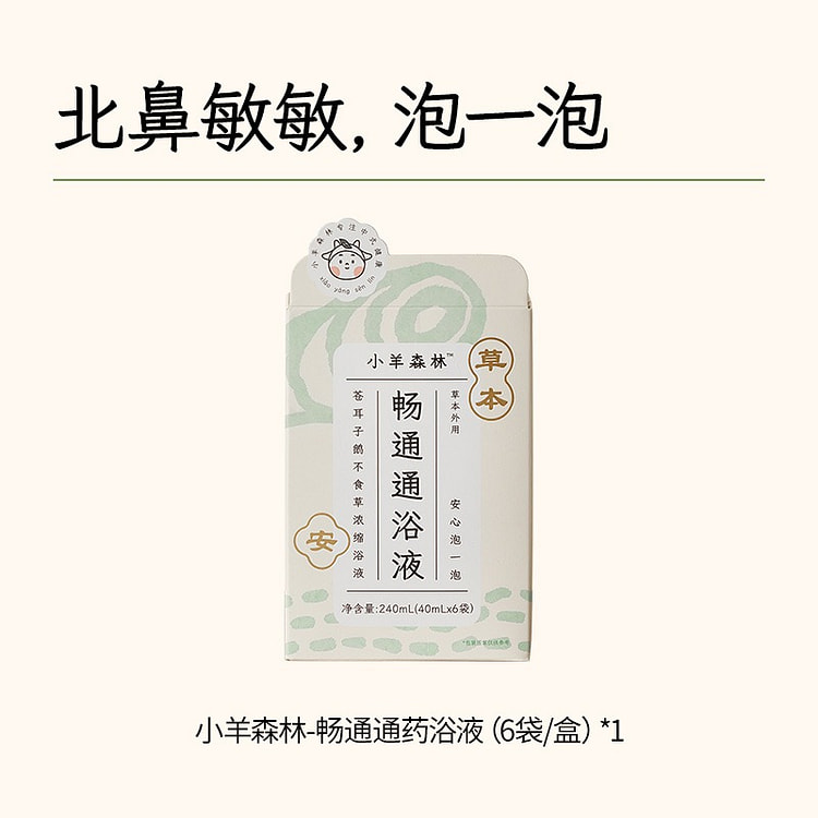 小羊森林·畅通通儿童泡澡泡脚液沐浴液240ml 240 毫升