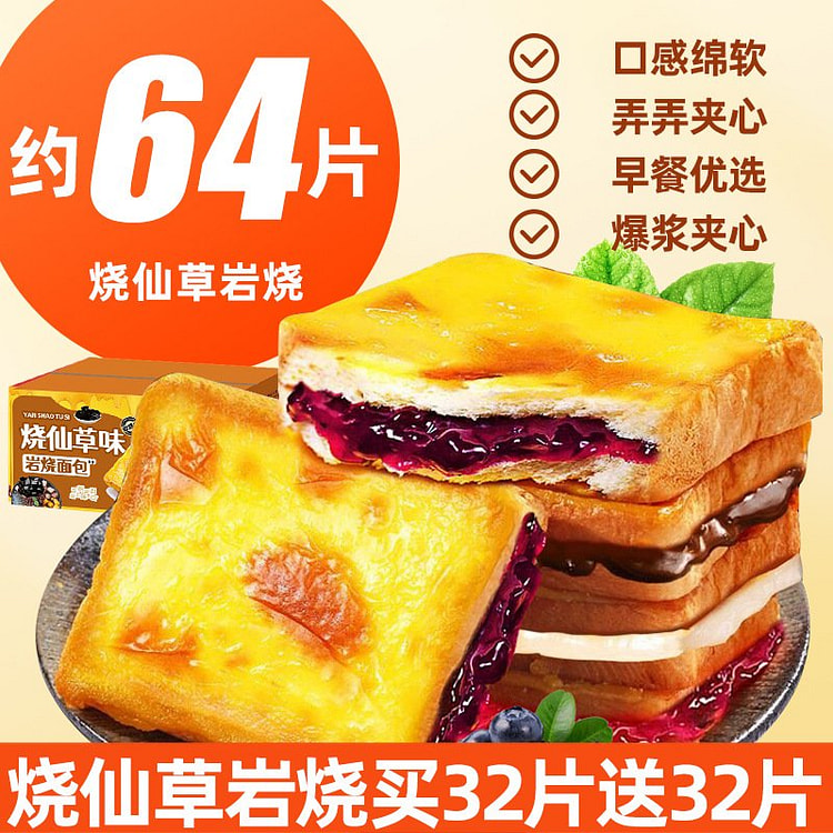 烧仙草岩烧乳酪夹心吐司 早餐面包零食 64 包