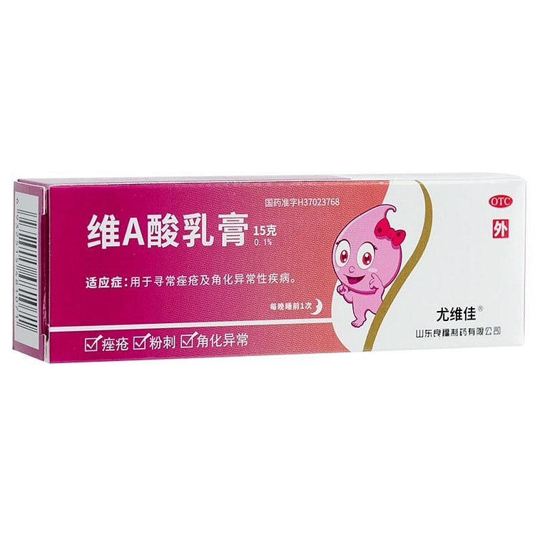 尤维佳维a酸乳膏