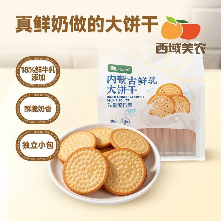 Xiyu Meinong Fresh Milk Biscuits and Snacks 220g 220 g