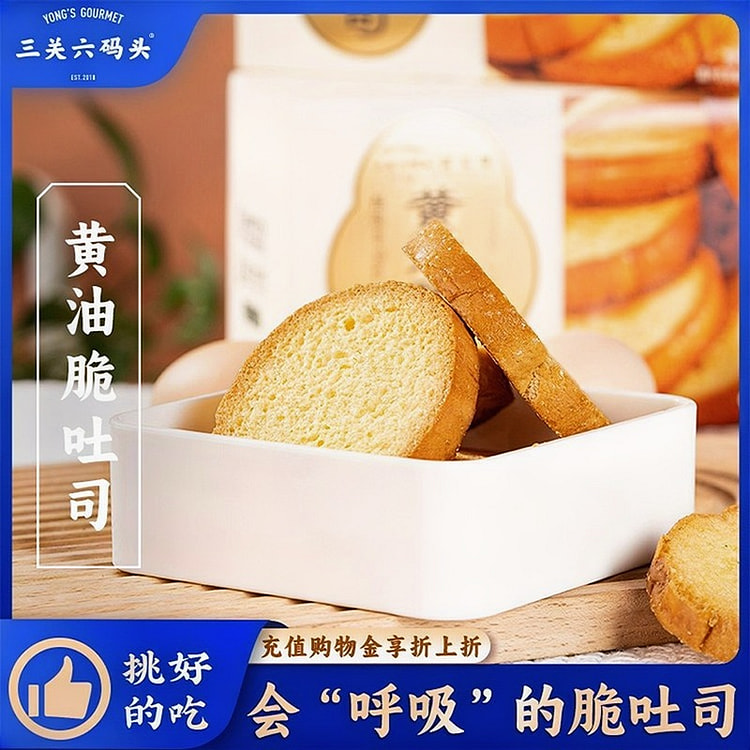 三关六码头·董生阳黄油脆吐司218g 218 克