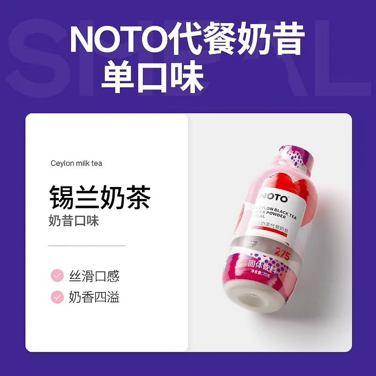 【Smeal】NOTO代餐奶昔 锡兰奶茶奶昔口味 (min 6)