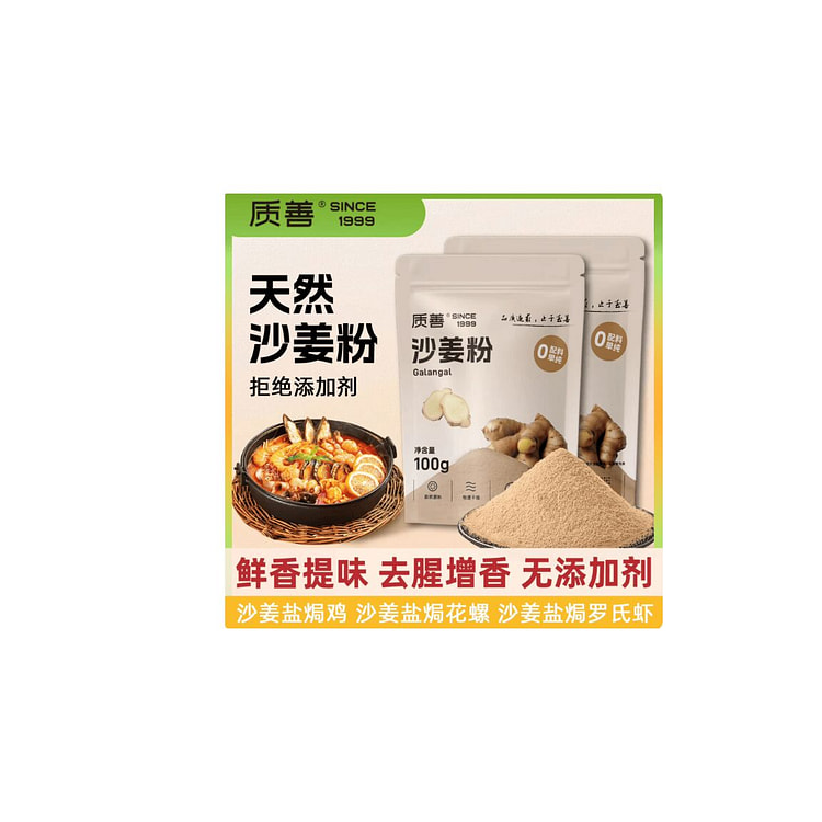 质善  沙姜粉正宗纯沙姜粉  100g*1袋