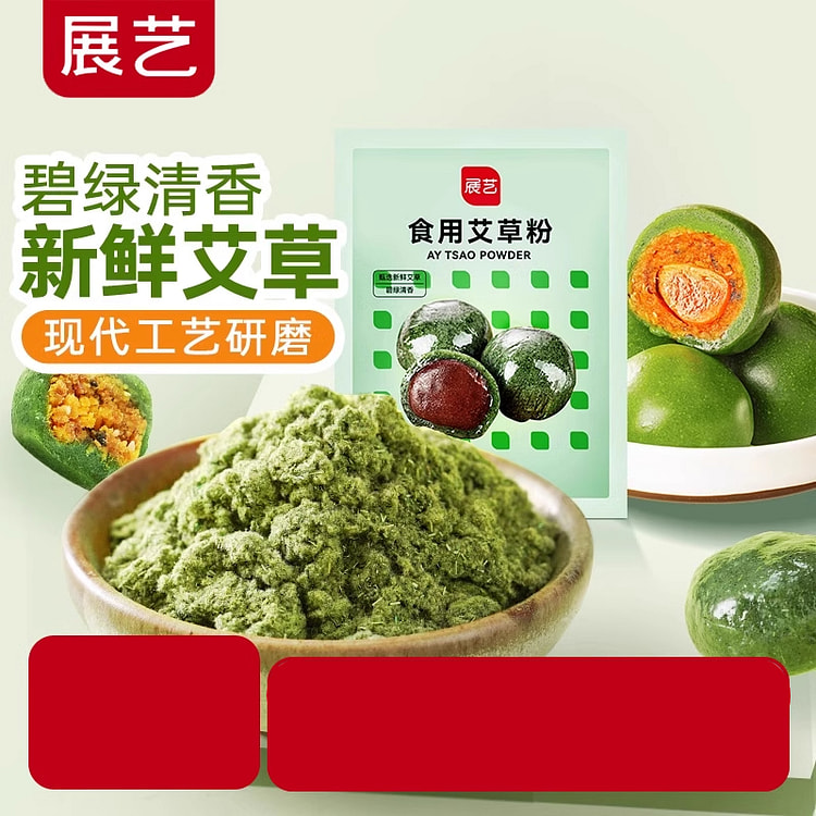 展艺食用青团预拌糯米粉艾叶糍粑艾草粉50g*1袋