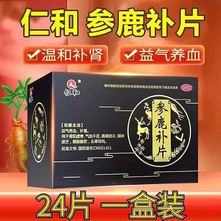 仁和 参鹿补片24片/盒正品益气养血补肾壮阳腰膝酸软肾阳虚衰气血不足药