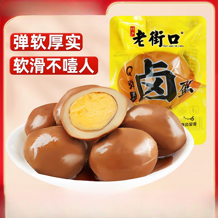 老街口 Q弹卤蛋30g*5个