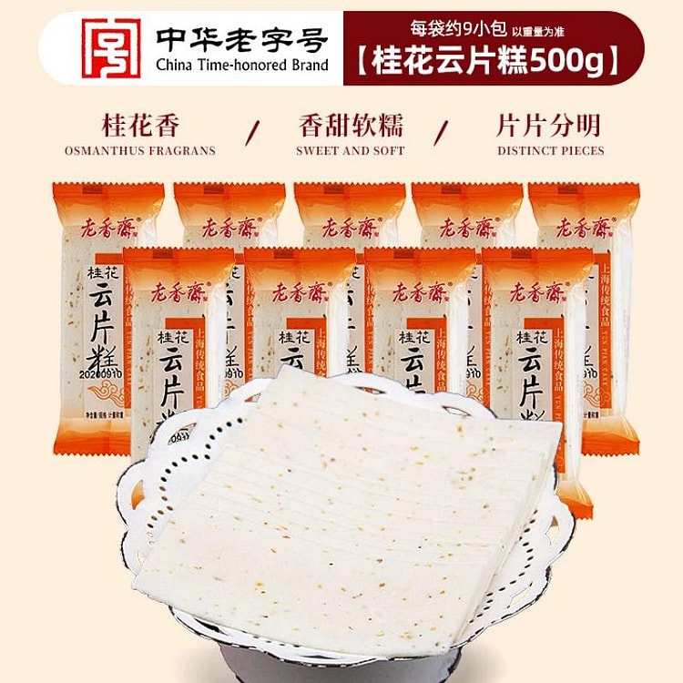 老香斋云片糕老字号零食小吃软糯桃片糕500g桂花味