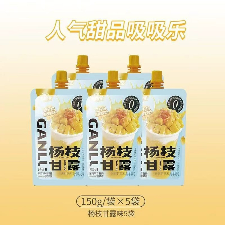 【生和堂】吸吸乐 即食甜品零食《杨枝甘露味》1袋 (min 5)