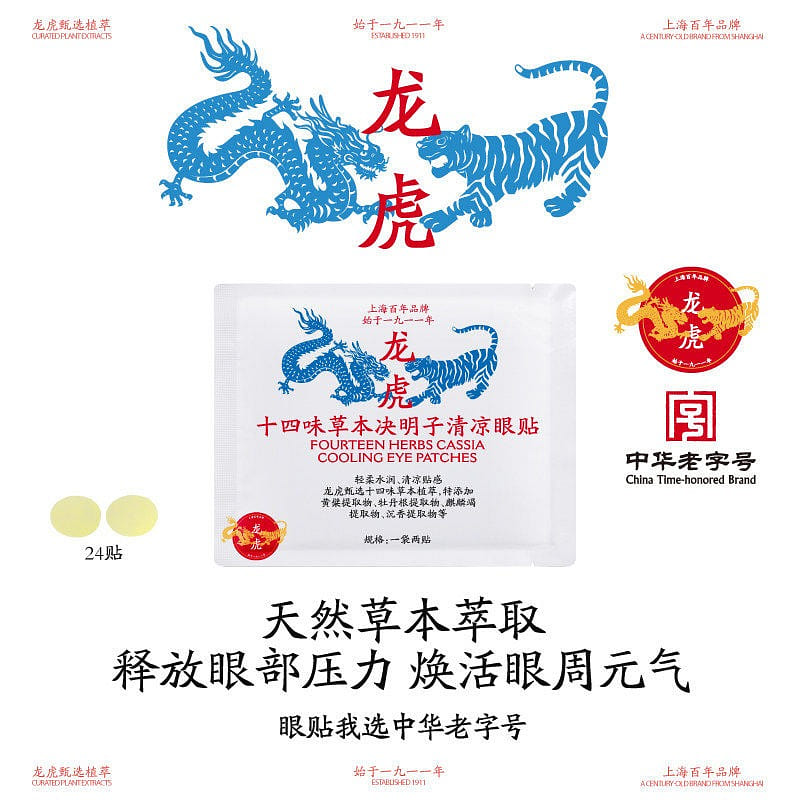 Lung-Hu 14 Herbal Decoction Melon Seed Cooling Eye 1 box