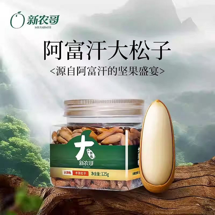 新农哥 大颗粒手剥松子 125g*1罐 125 克
